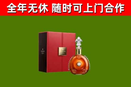 皮山县回收路易十三