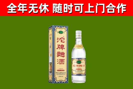 皮山县回收沱牌曲酒