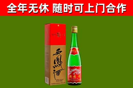 皮山县回收西凤酒