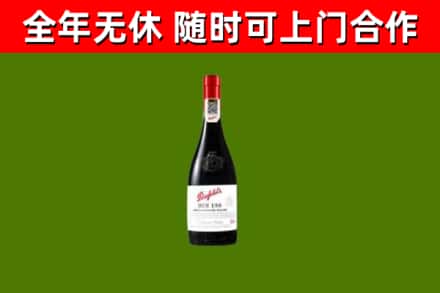 皮山县回收奔富红酒